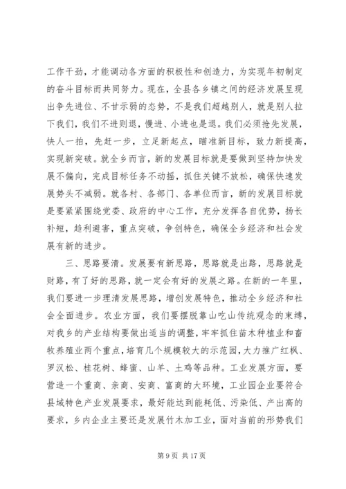 乡长年终总结会议致辞.docx