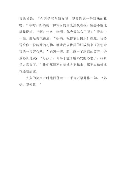 特别的礼物作文400字-1.docx