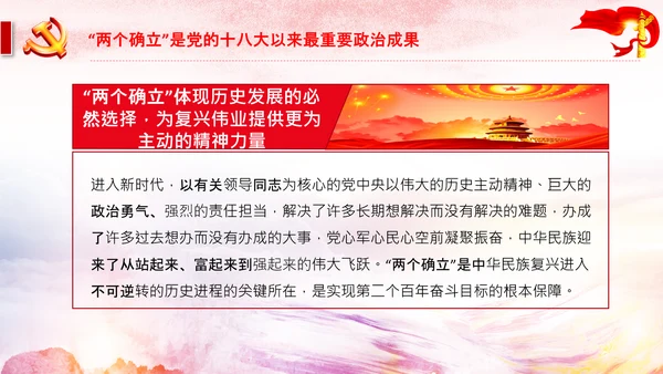 两个确立党的百年奋斗史成就经验决议PPT