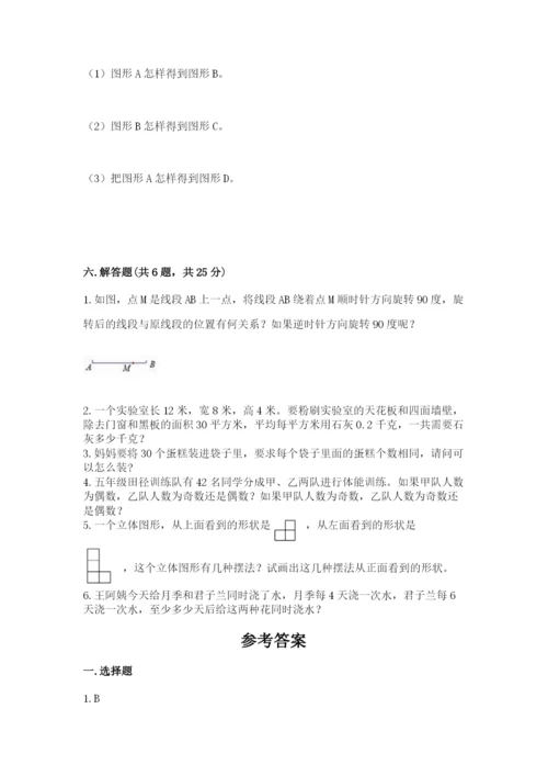 人教版五年级下册数学期末测试卷精品【预热题】.docx