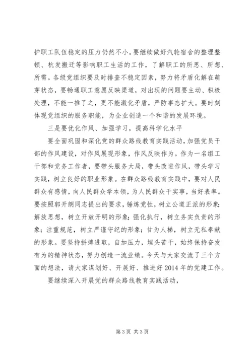 企业党支部“七一”表彰大会领导讲稿.docx