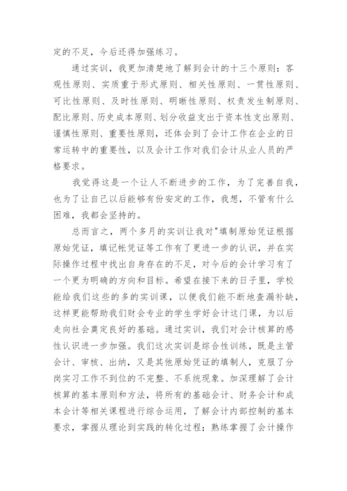 财务会计学习心得.docx