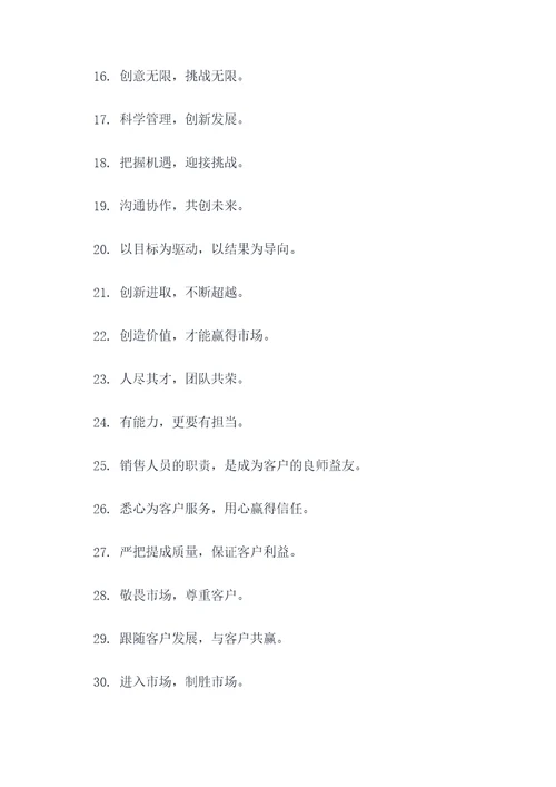 求销售团队队名和口号