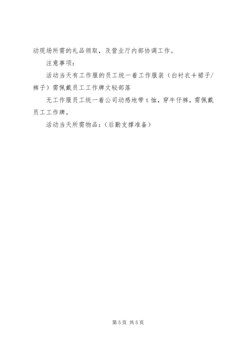 移动营业厅金秋回馈大放送活动安排.docx