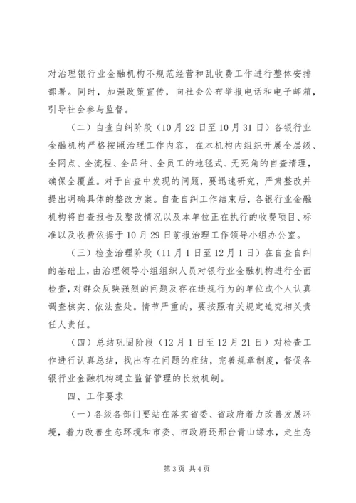 银行业制止乱收费工作实施方案.docx