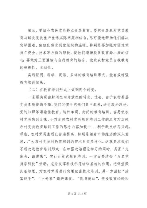 对加强农村党员教育培训工作的思考 (9).docx