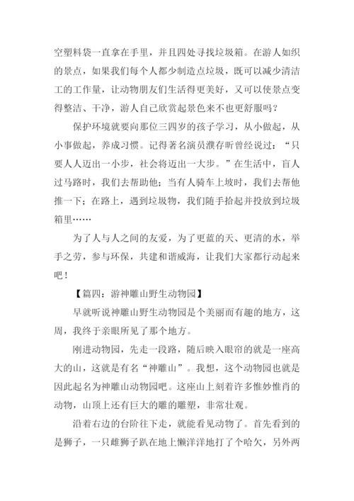 神雕山作文0.docx