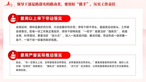 红色做愿抓落实敢抓落实会抓落实的领导干部党课课件PPT党建