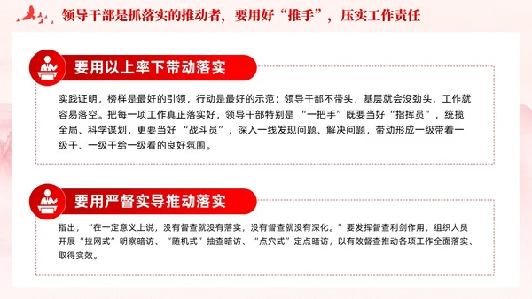 红色做愿抓落实敢抓落实会抓落实的领导干部党课课件PPT党建