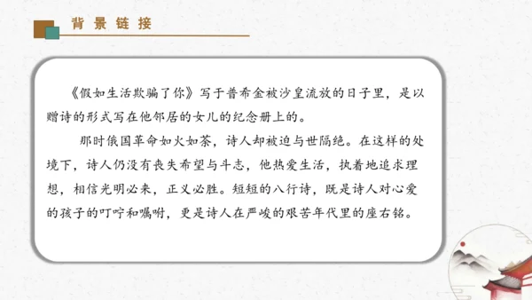 20《假如生活欺骗了你》教学课件-(同步教学)统编版语文七年级下册名师备课系列