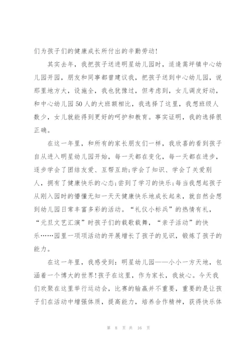 学校幼儿园家长发言稿.docx