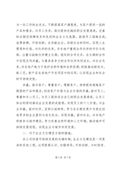 学习《企业文化安全手册》心得体会 (2).docx