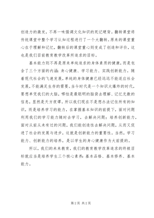 学校之门的钥匙》学习心得.docx