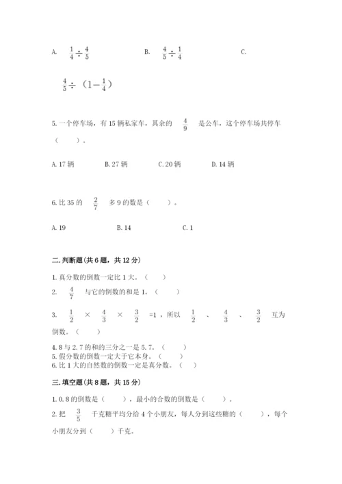 冀教版五年级下册数学第六单元 分数除法 测试卷及参考答案（最新）.docx