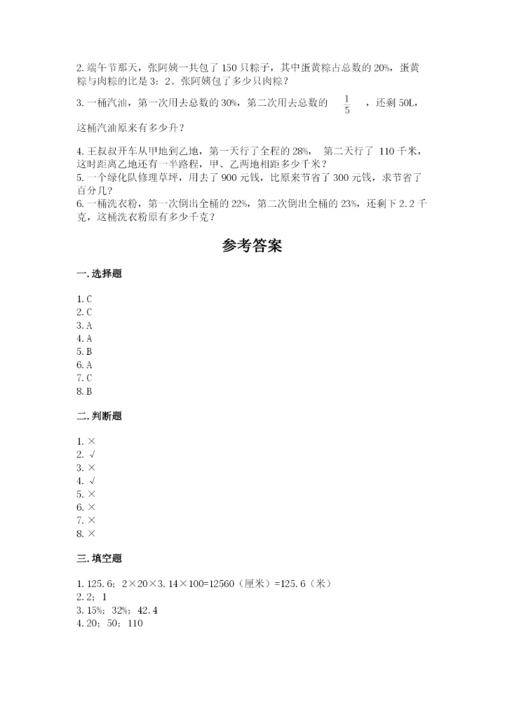 人教版数学六年级上册期末测试卷（网校专用）word版.docx