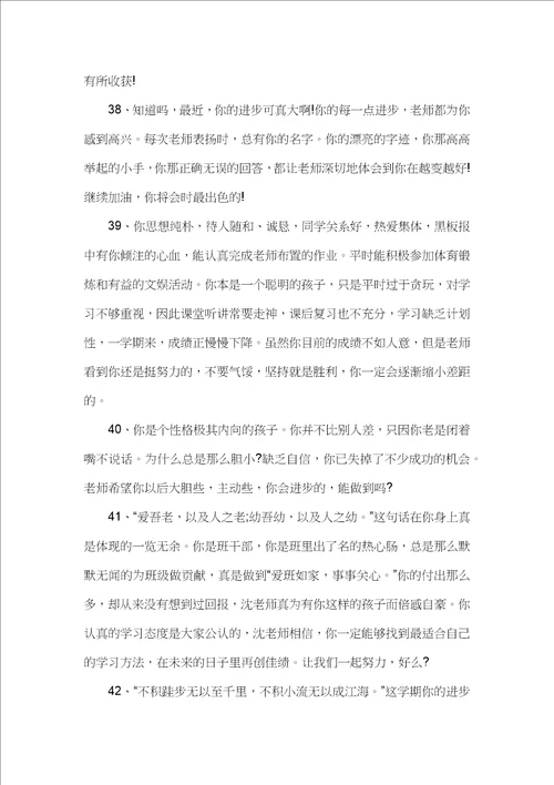 2021年高三毕业班主任寄语评语励志汇总