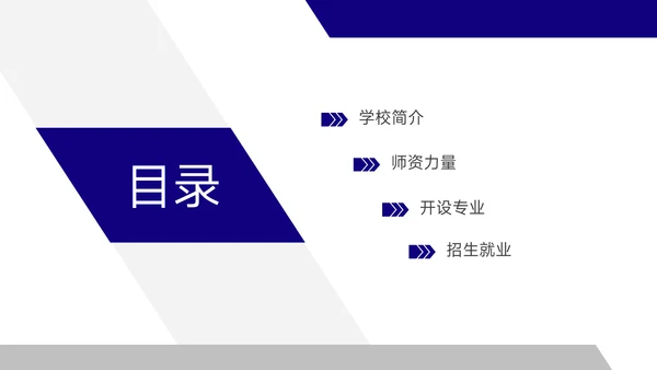 蓝色简洁创意高校招生简章PPT模板