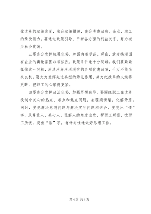 企业改制中职工思想动态的调查与思考 (3).docx