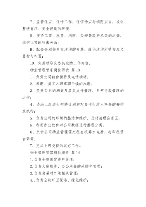 物业管理管家岗位职责.docx
