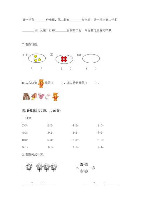 人教版一年级上册数学期中测试卷【a卷】.docx
