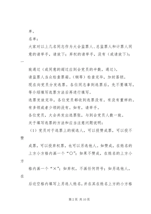 村党组织换届选举党员大会主持词.docx