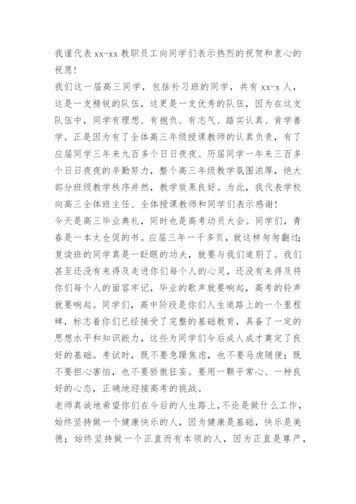 毕业典礼领导讲话稿.docx