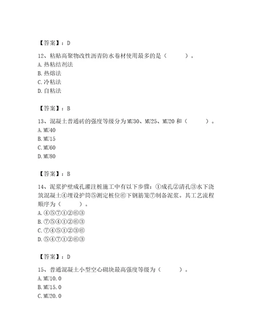 2023年质量员之土建质量基础知识题库精品精选题