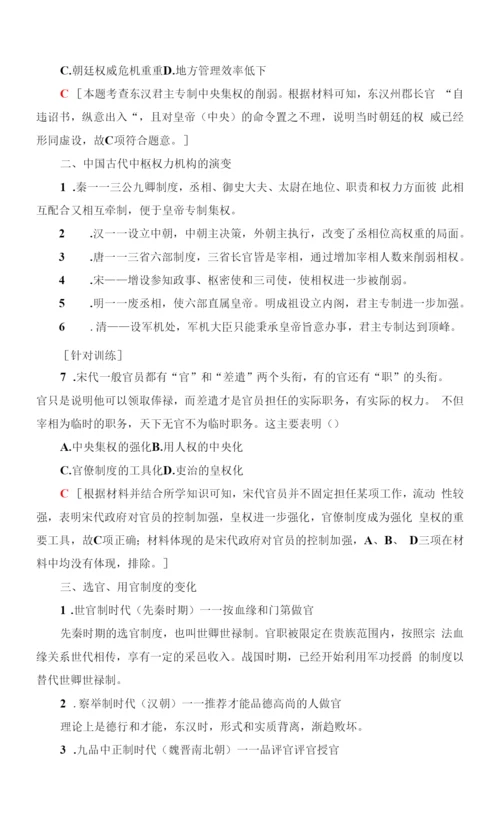 新高考岳麓版历史一轮复习学案模块1第1单元中国古代的中央集权制度单元整合提升.docx