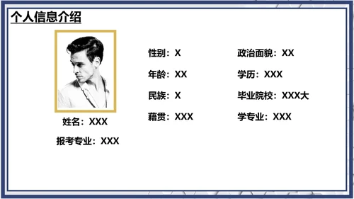 研究生复试面试个人介绍简历通用PPT模版