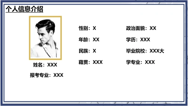 研究生复试面试个人介绍简历通用PPT模版