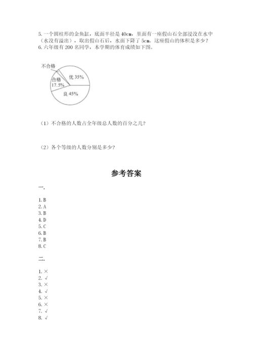 北师大版小升初数学模拟试卷附答案（能力提升）.docx