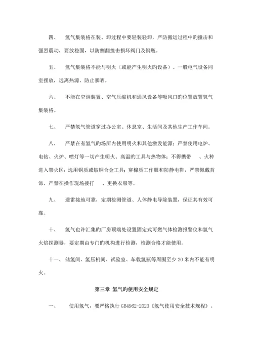 氢气安全管理规范.docx