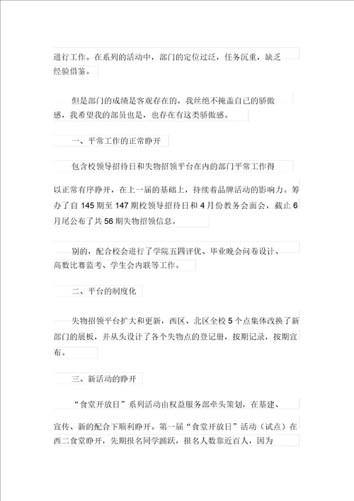 关于学生会部门工作总结范文汇总八篇