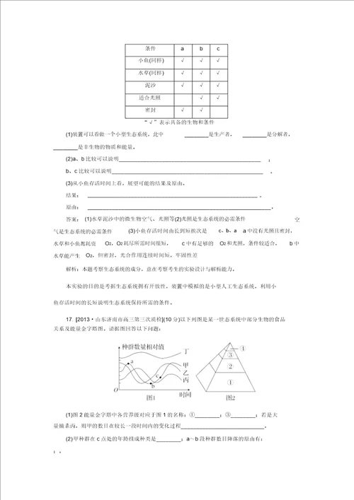 2014高考生物一轮限时规范特训：必修3.5.4、5生态系统的信息传递精