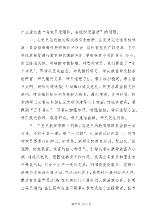 基层党组织建设如何创新心得体会 (2).docx