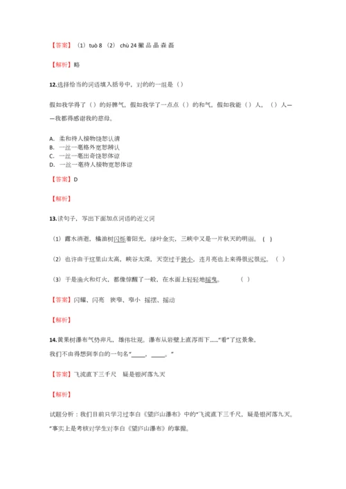 2023年小学语文安徽小升初测试练习试卷含答案考点及解析.docx