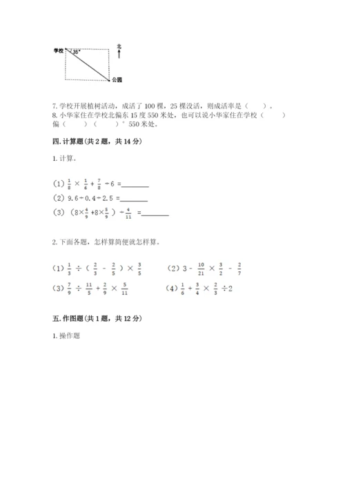 六年级上册数学期末测试卷附完整答案【必刷】.docx