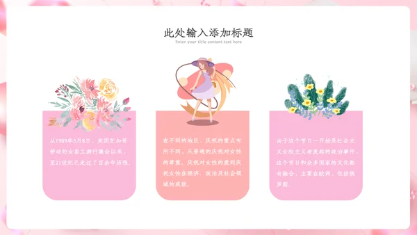 三八妇女节粉色优雅女人节女神节妇联女性ppt
