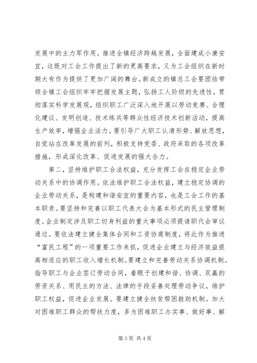 充分发挥工会作用推进和谐乡镇发展 (2).docx
