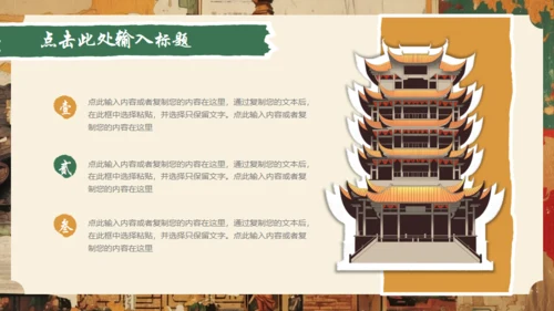 中国风仙楼通用PPT模板