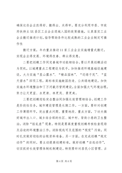 创建国家环保模范城市动员大会讲话 (3).docx