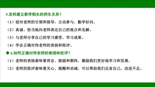 统编版道德与法治七年级上册期末复习知识梳理   第三单元  师长情谊  课件(共31张PPT)