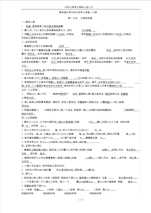 六年级科学上册知识点归纳