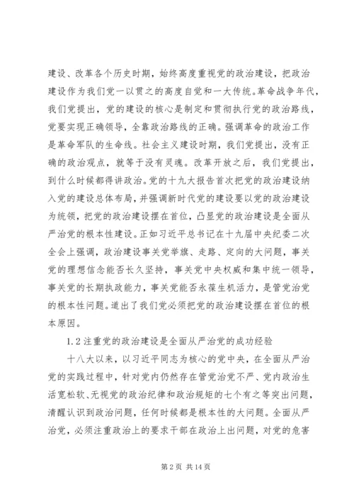 以党的政治建设推进全面从严治党的思考.docx