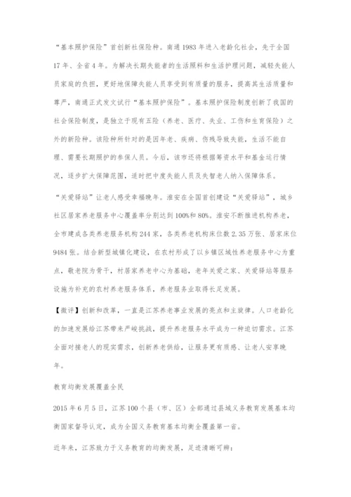 共享让江苏发展更温暖.docx