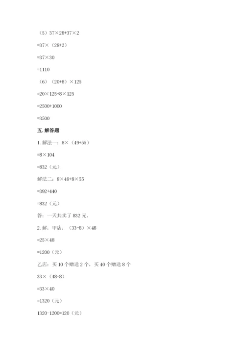 人教版数学四年级下册期中测试卷及完整答案（易错题）.docx