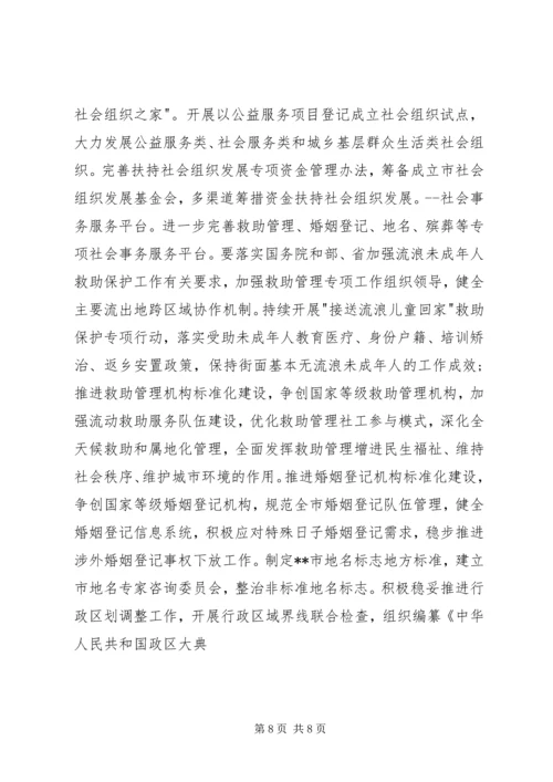 民政局工作计划.docx