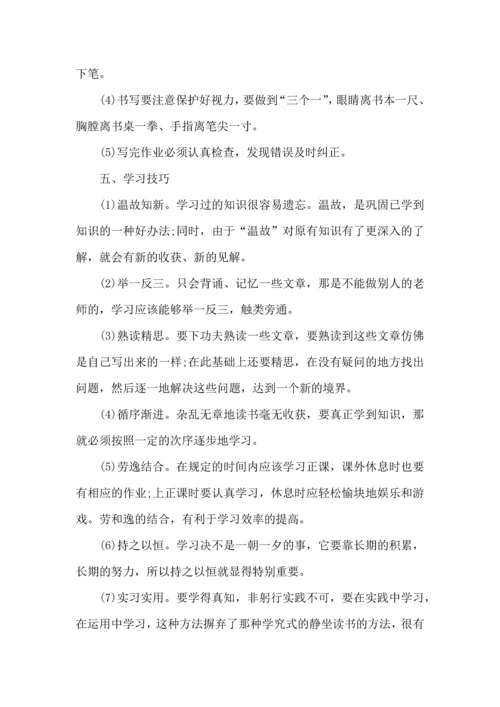 语文学习计划四篇（一） (2).docx