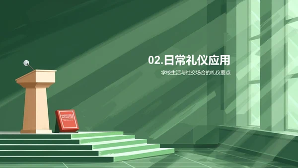 礼仪文化学习讲座PPT模板