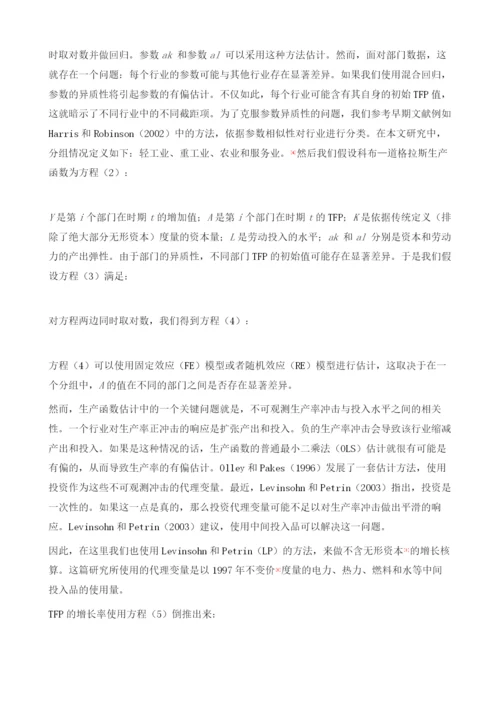 无形资本与中国的经济增长：来自中国投入产出表的证据.docx